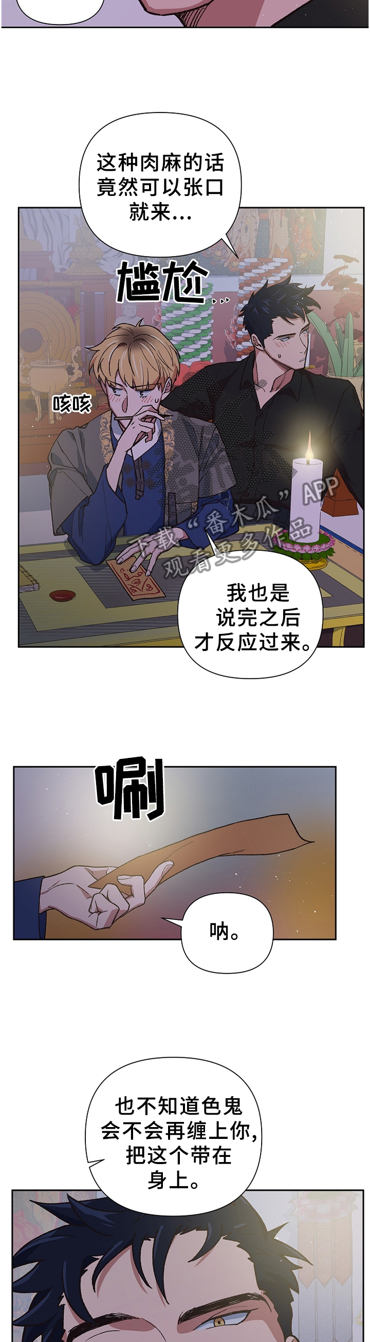 祖神附体唐僧漫画,第46章：亲人?3图