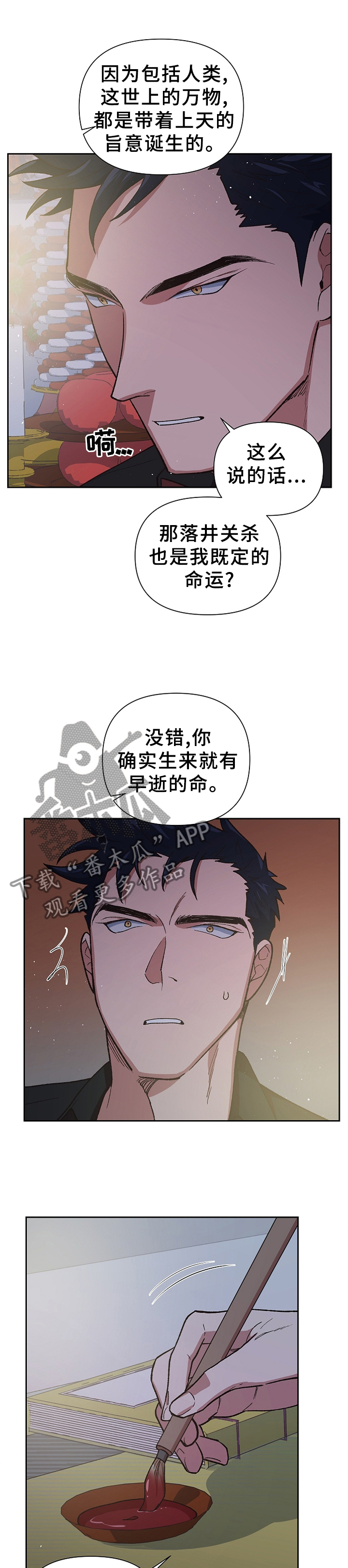 祖神附体唐僧漫画,第46章：亲人?1图