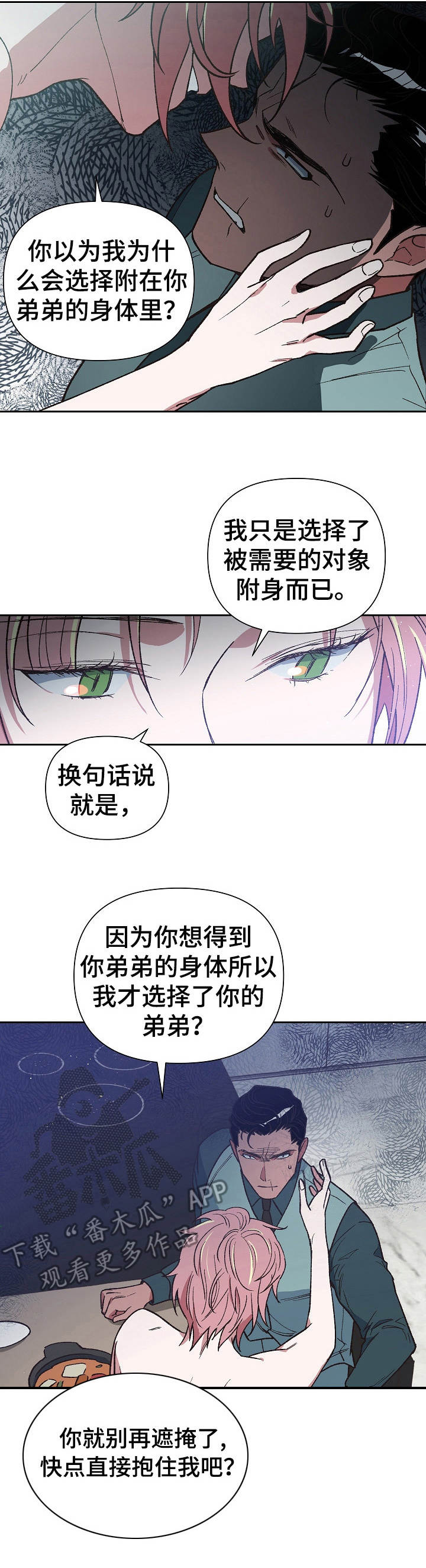 祖冲之附体图片漫画,第13章：失去能力5图