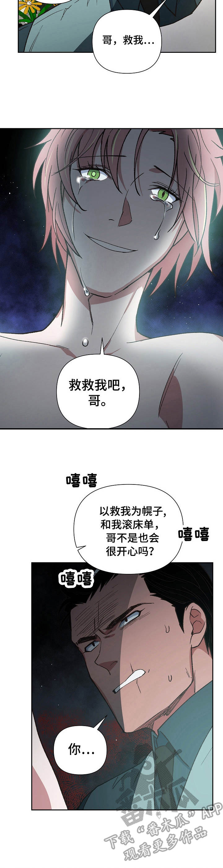 祖冲之附体图片漫画,第13章：失去能力4图