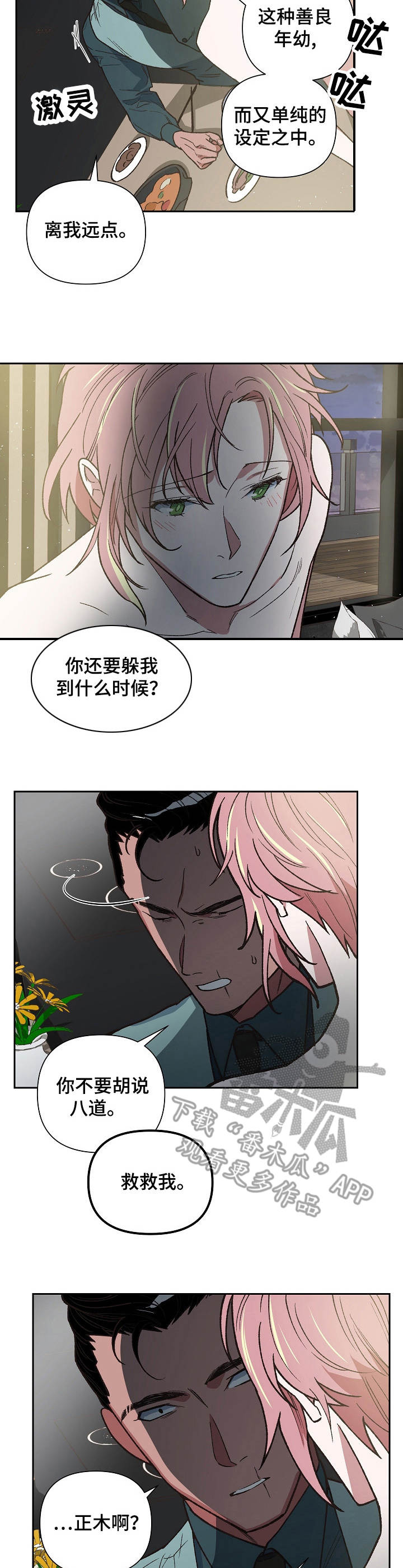 祖冲之附体图片漫画,第13章：失去能力3图