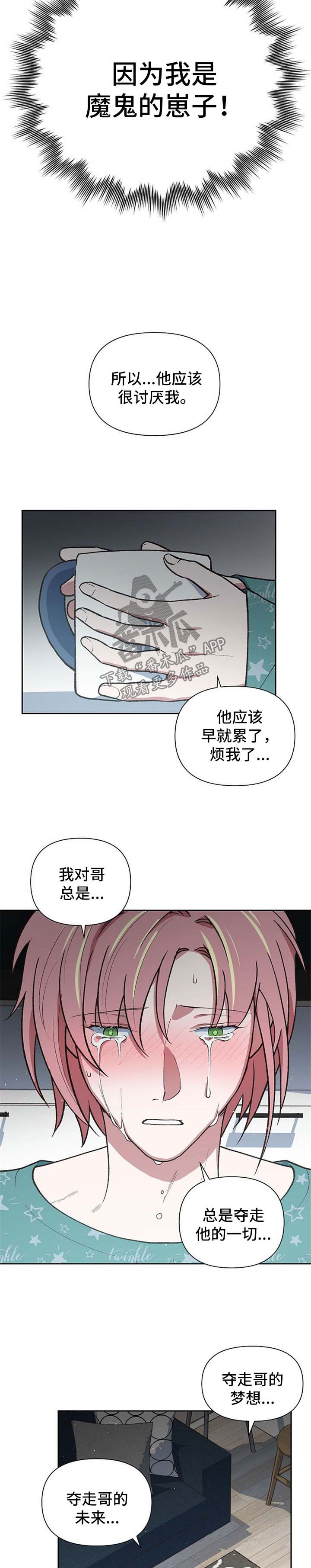 祖神附体唐僧漫画,第40章：阴差阳错5图