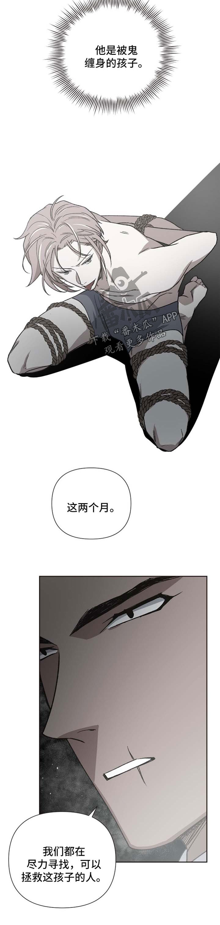 附身灵体漫画,第27章：配合你的玩笑3图