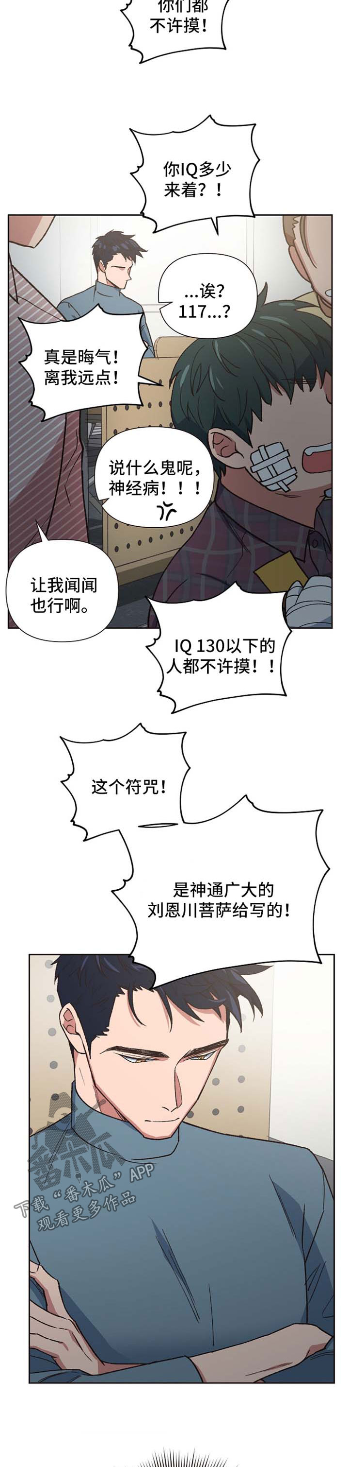 附身灵体漫画,第27章：配合你的玩笑2图