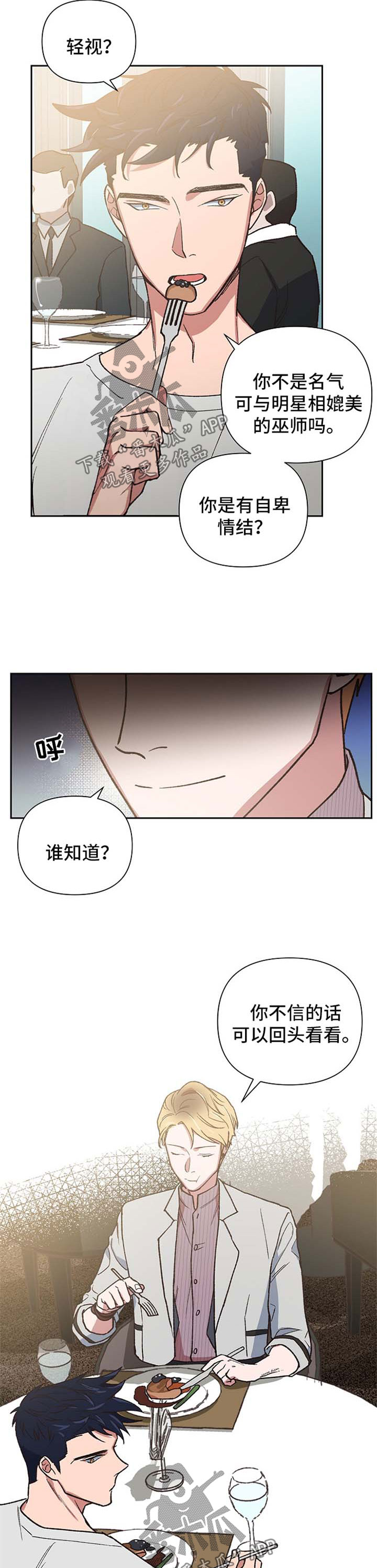 祖灵有赐福点吗漫画,第22章：挥金如土3图