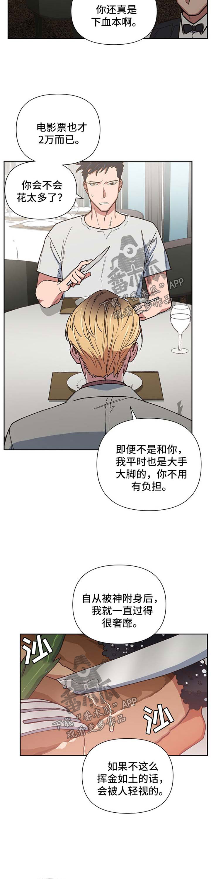 祖灵有赐福点吗漫画,第22章：挥金如土2图