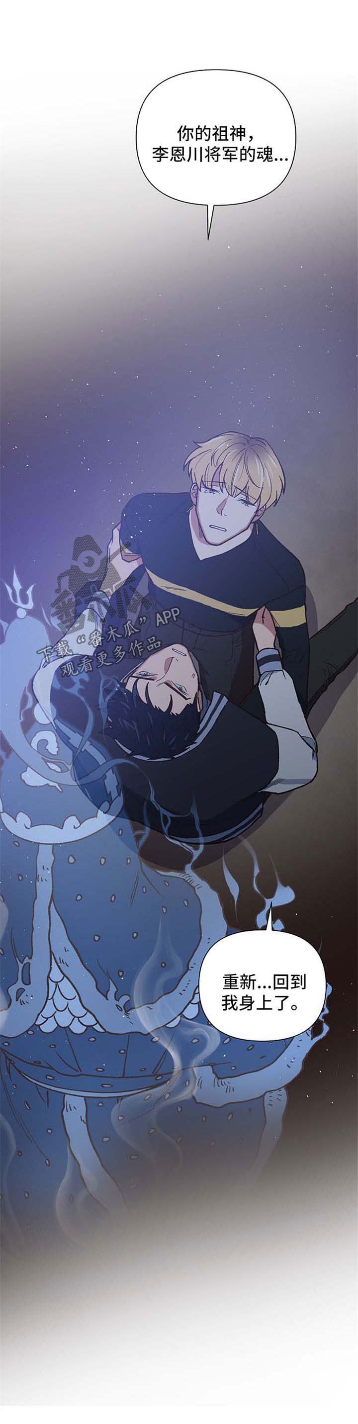 祖灵在哪打漫画,第36章：别怪我不客气5图