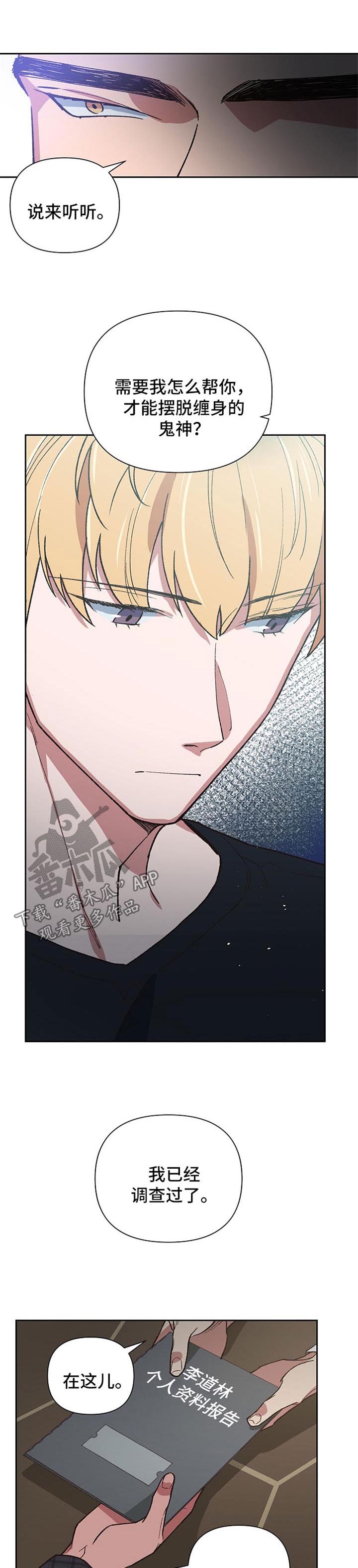 圣主附身漫画,第33章：你会爱上我吗1图