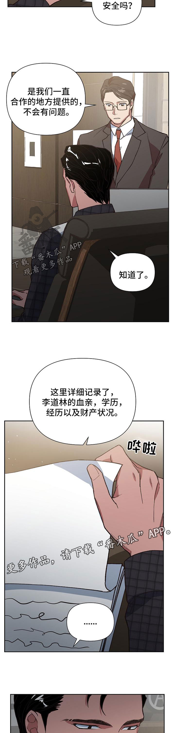 圣主附身漫画,第33章：你会爱上我吗2图