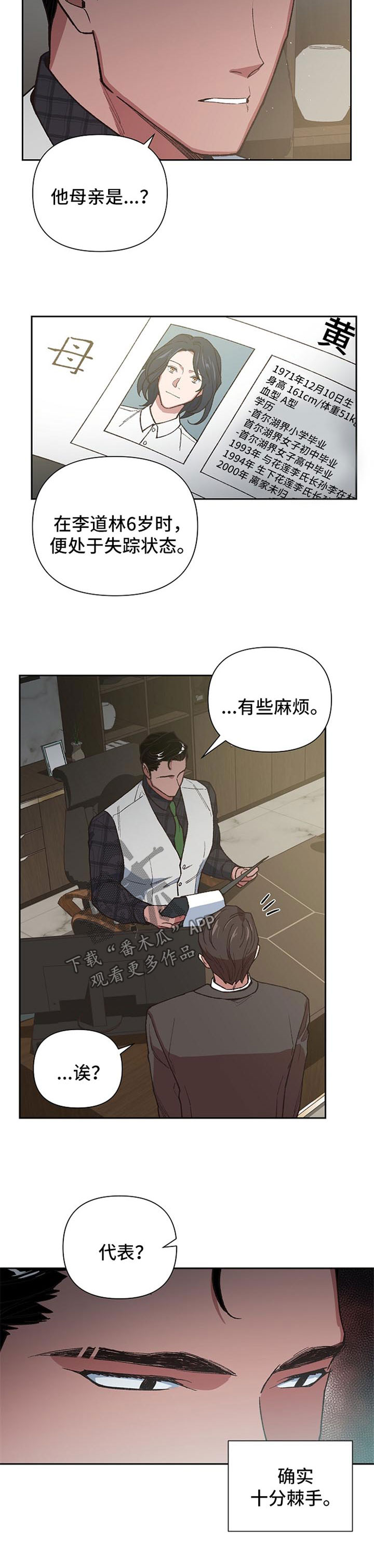 圣主附身漫画,第33章：你会爱上我吗3图