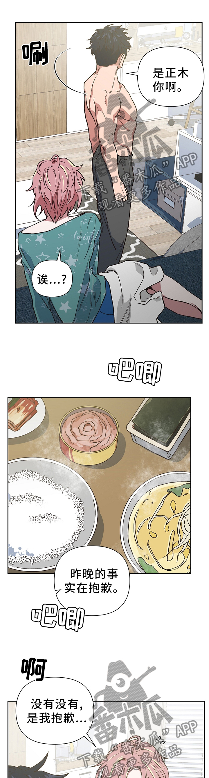 祖灵降临漫画,第43章：过激的反应1图