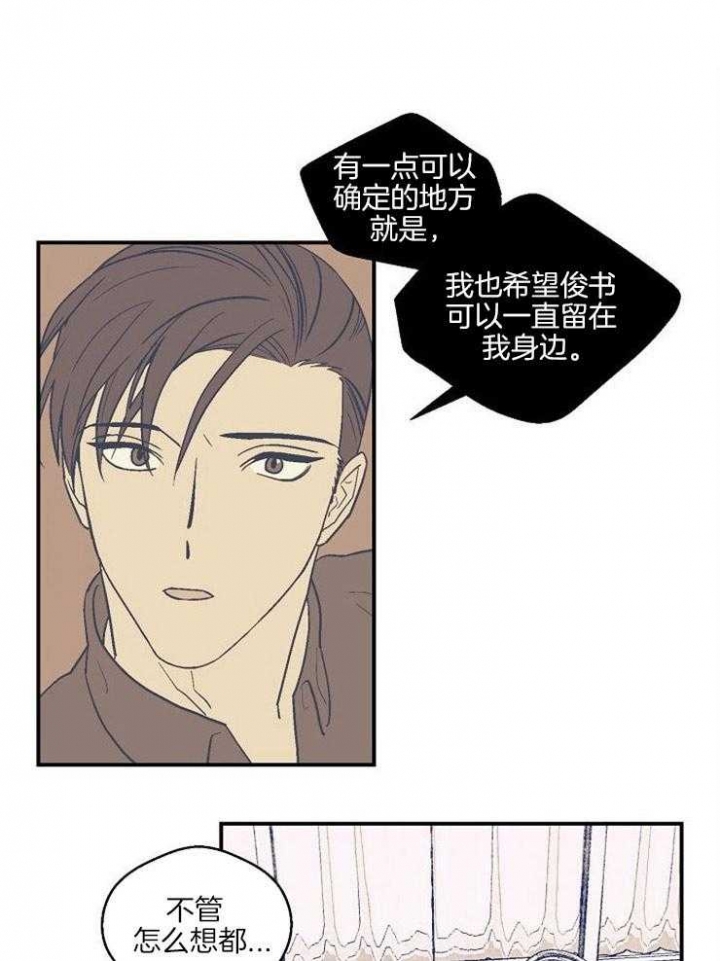 床笫之言的意思是什么意思漫画,第40话1图