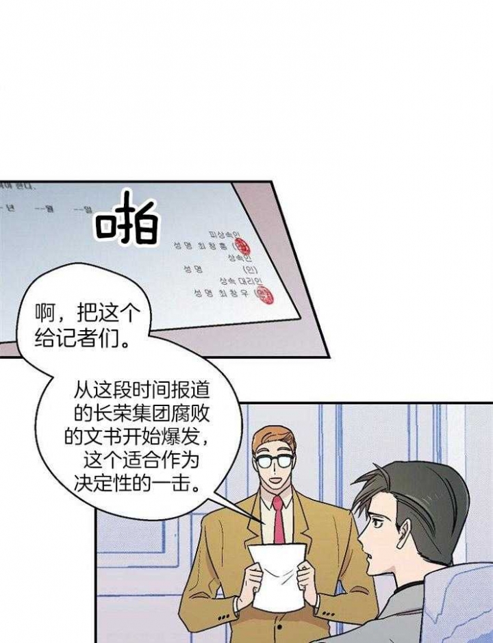 床笫之争的意思是什么漫画,第48话1图