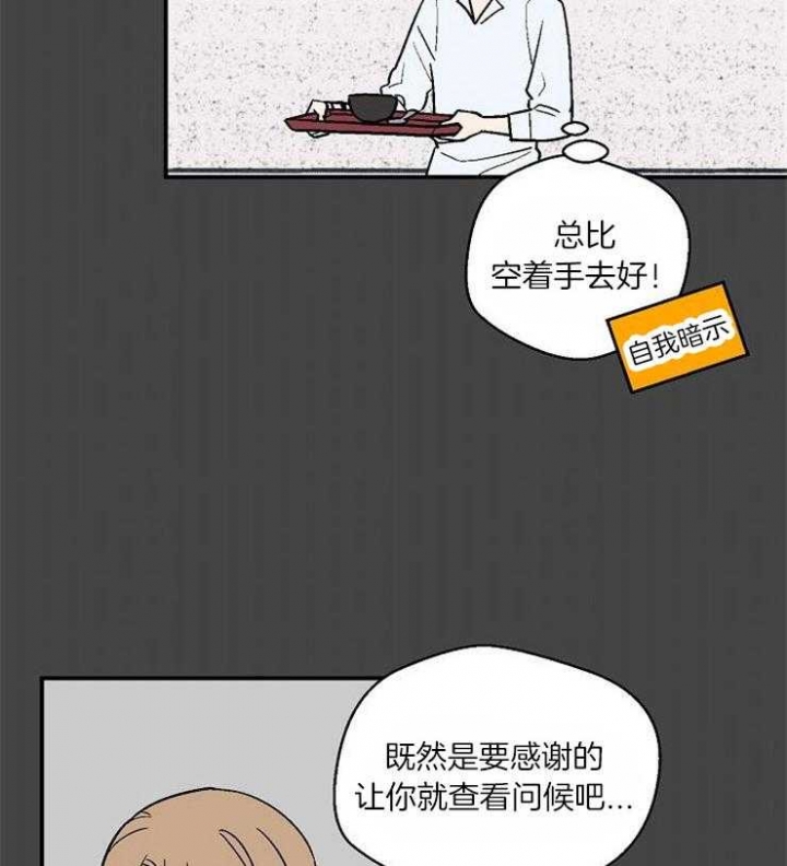 床头朝向哪最旺漫画,第32话3图