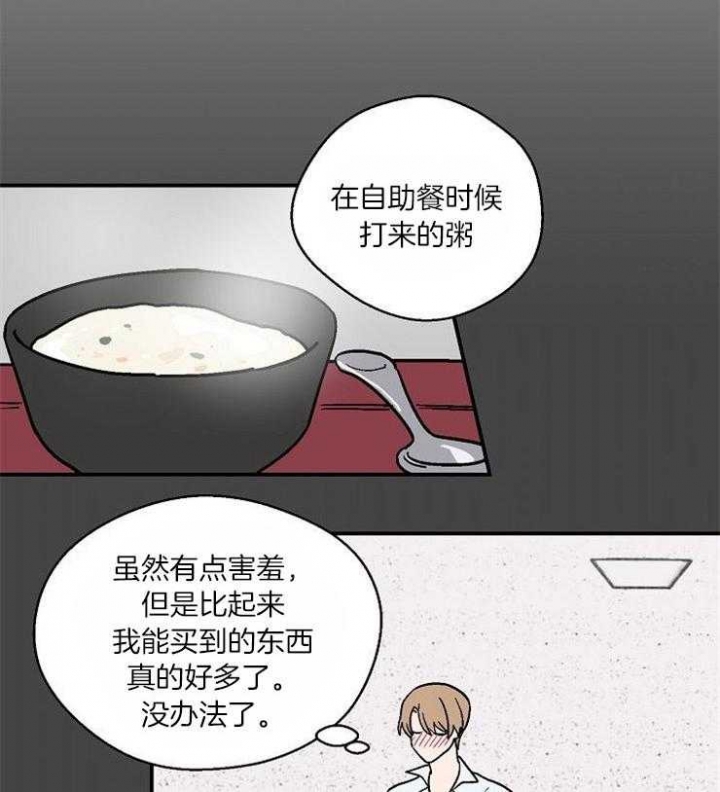 床头朝向哪最旺漫画,第32话2图