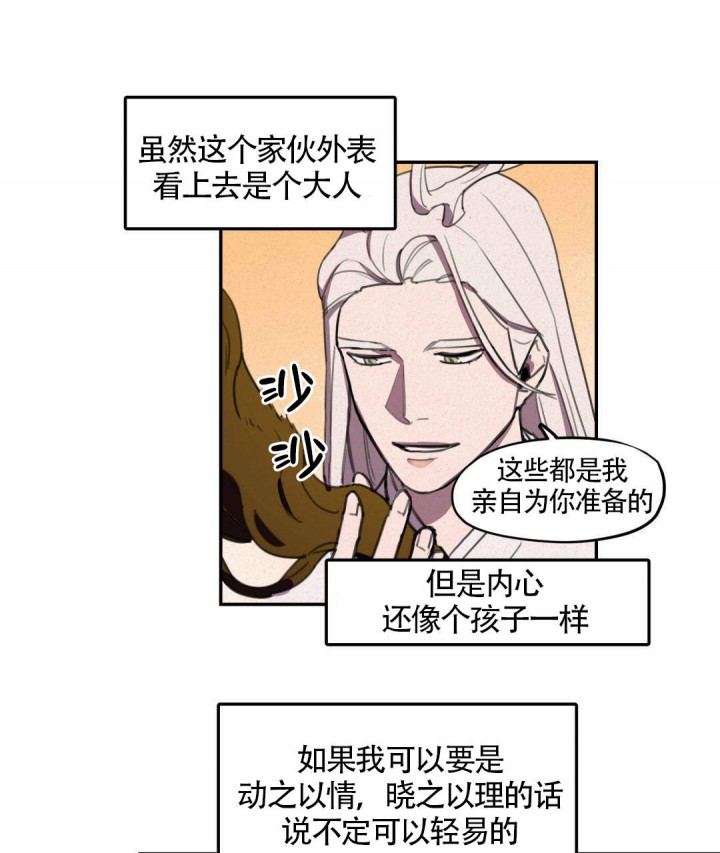 我非樵夫漫画,第12话4图