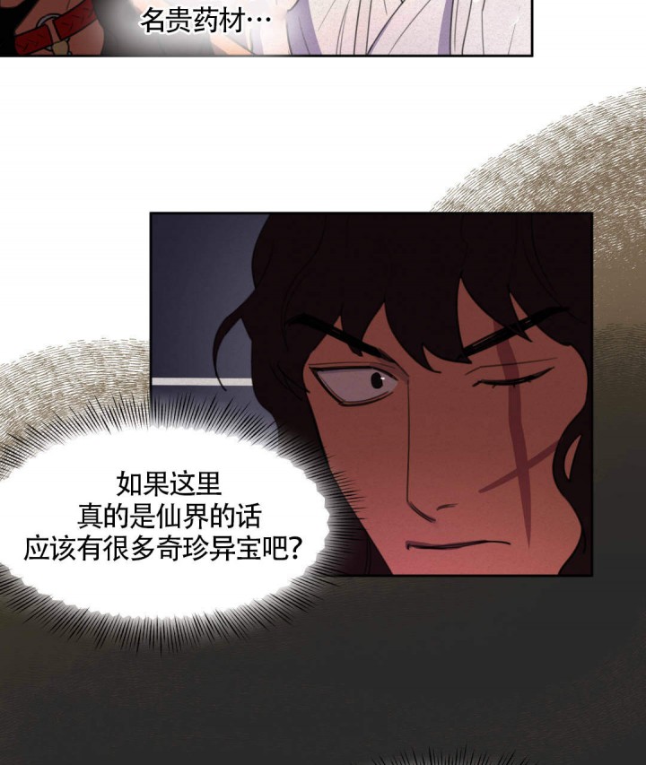 我非樵夫漫画,第12话1图