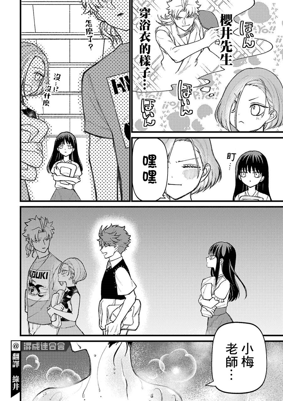 不良少年去的学校漫画,第60话2图