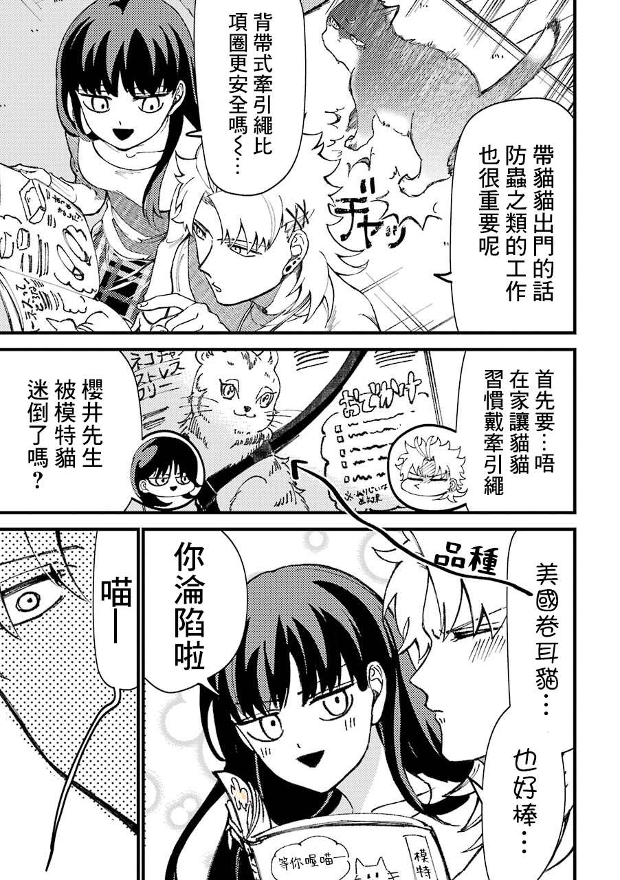 不良少年的危机一发漫画,第44话3图