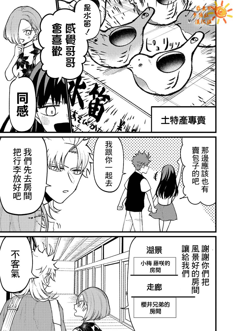 当年的不良少年都怎么样了漫画,第59话5图