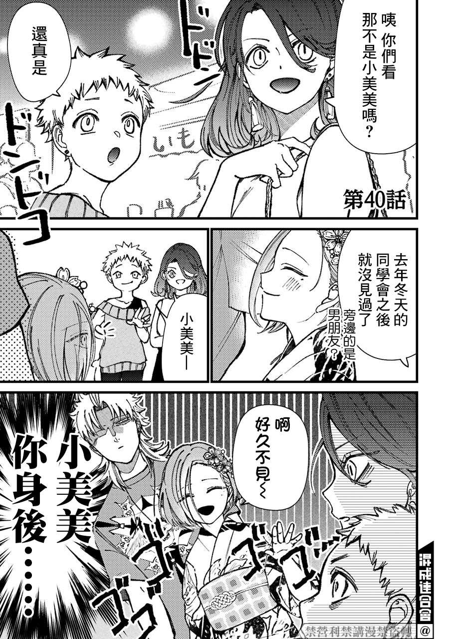 不良少年去的学校漫画,第40话1图
