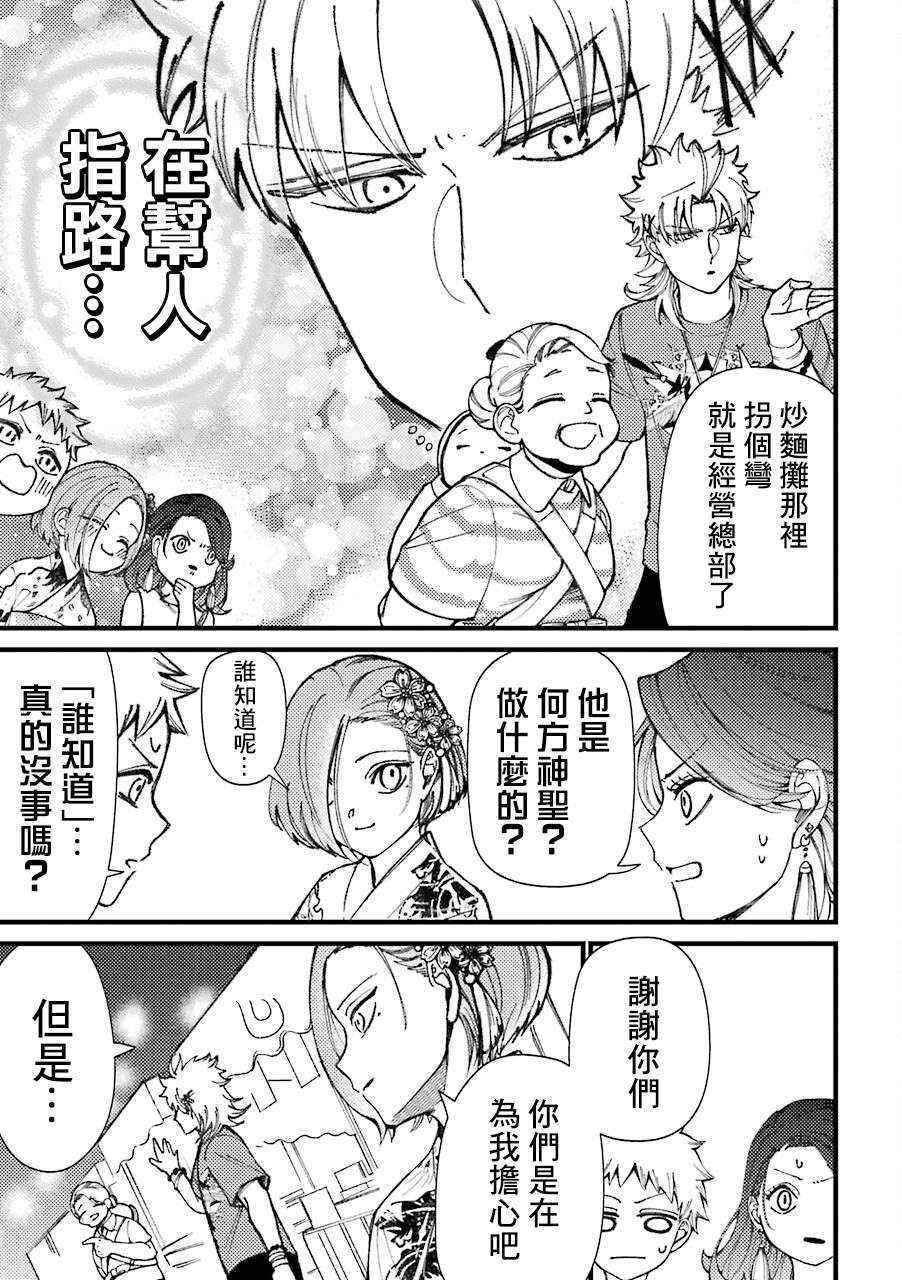 不良少年去的学校漫画,第40话3图