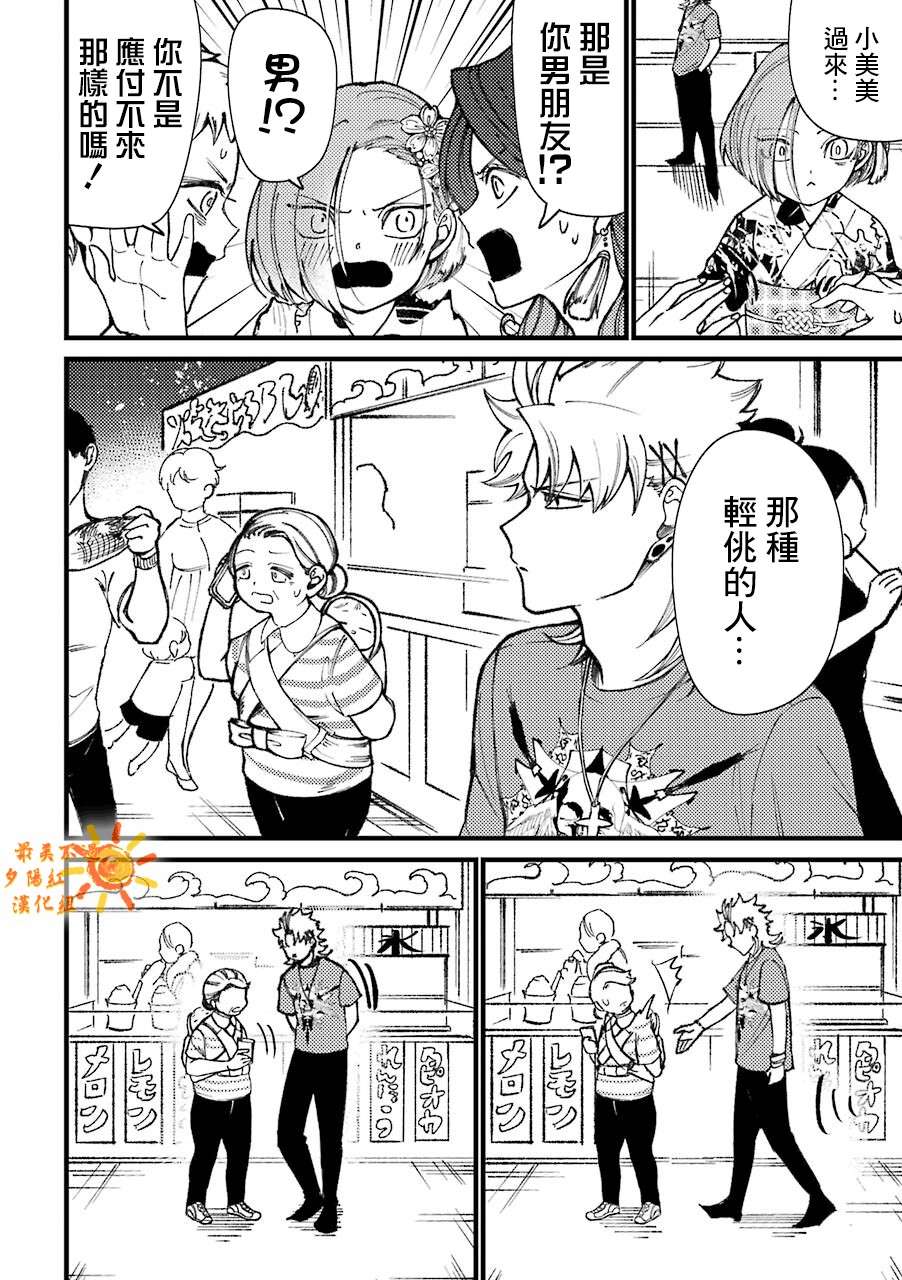 不良少年去的学校漫画,第40话2图