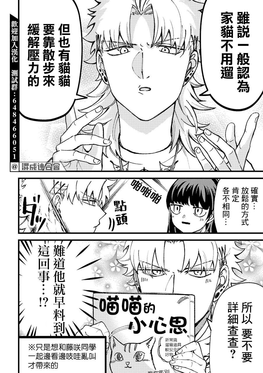 不良少年的危机一发漫画,第44话2图