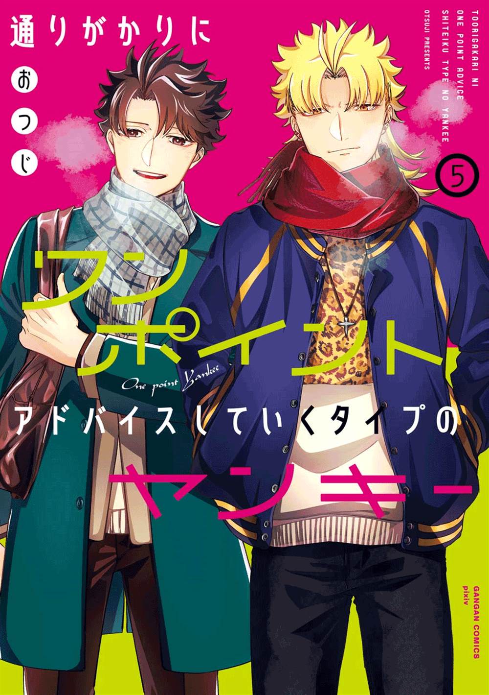 不良少年的后果漫画,第53话1图