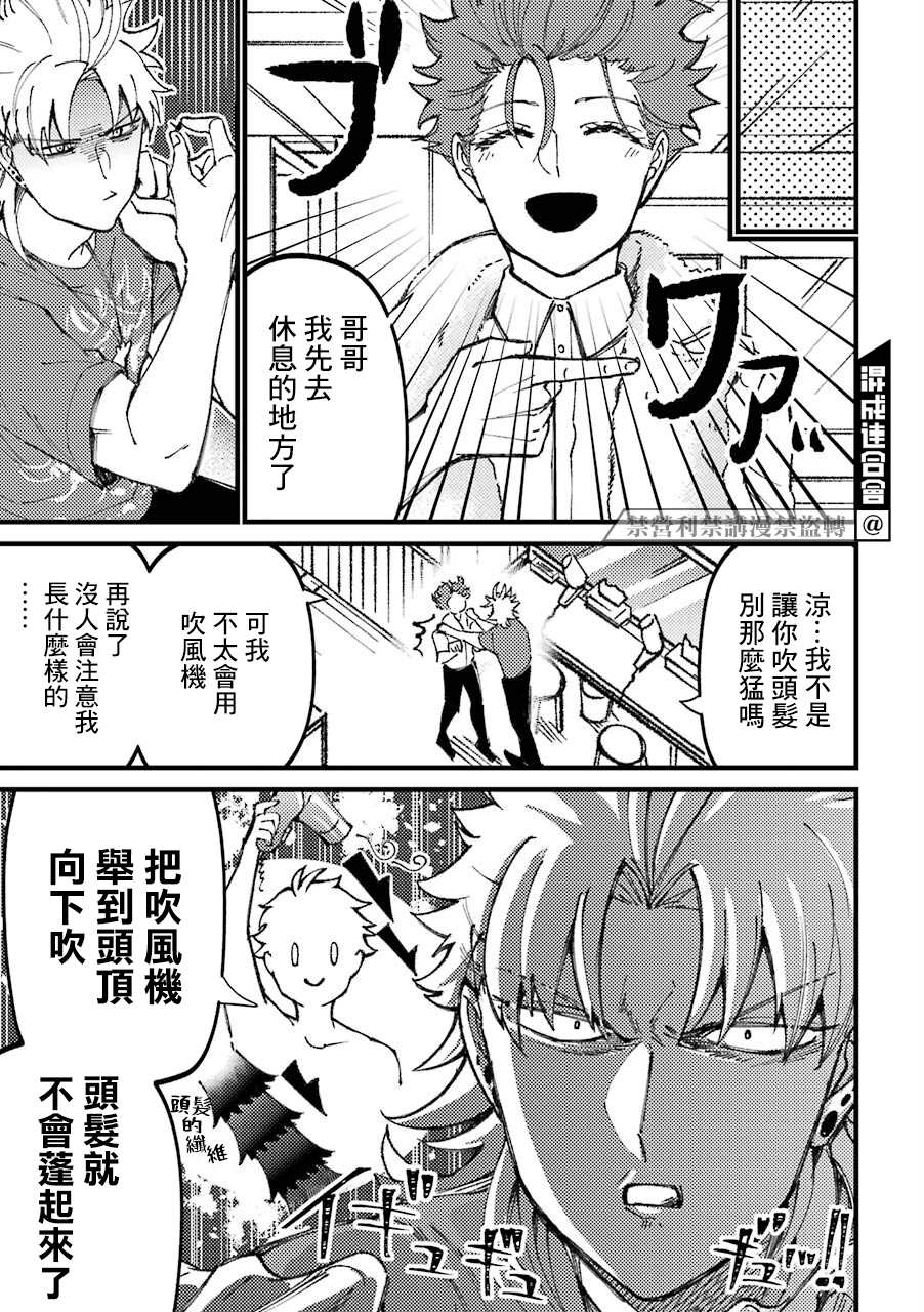 不良少年的后果漫画,第32话3图