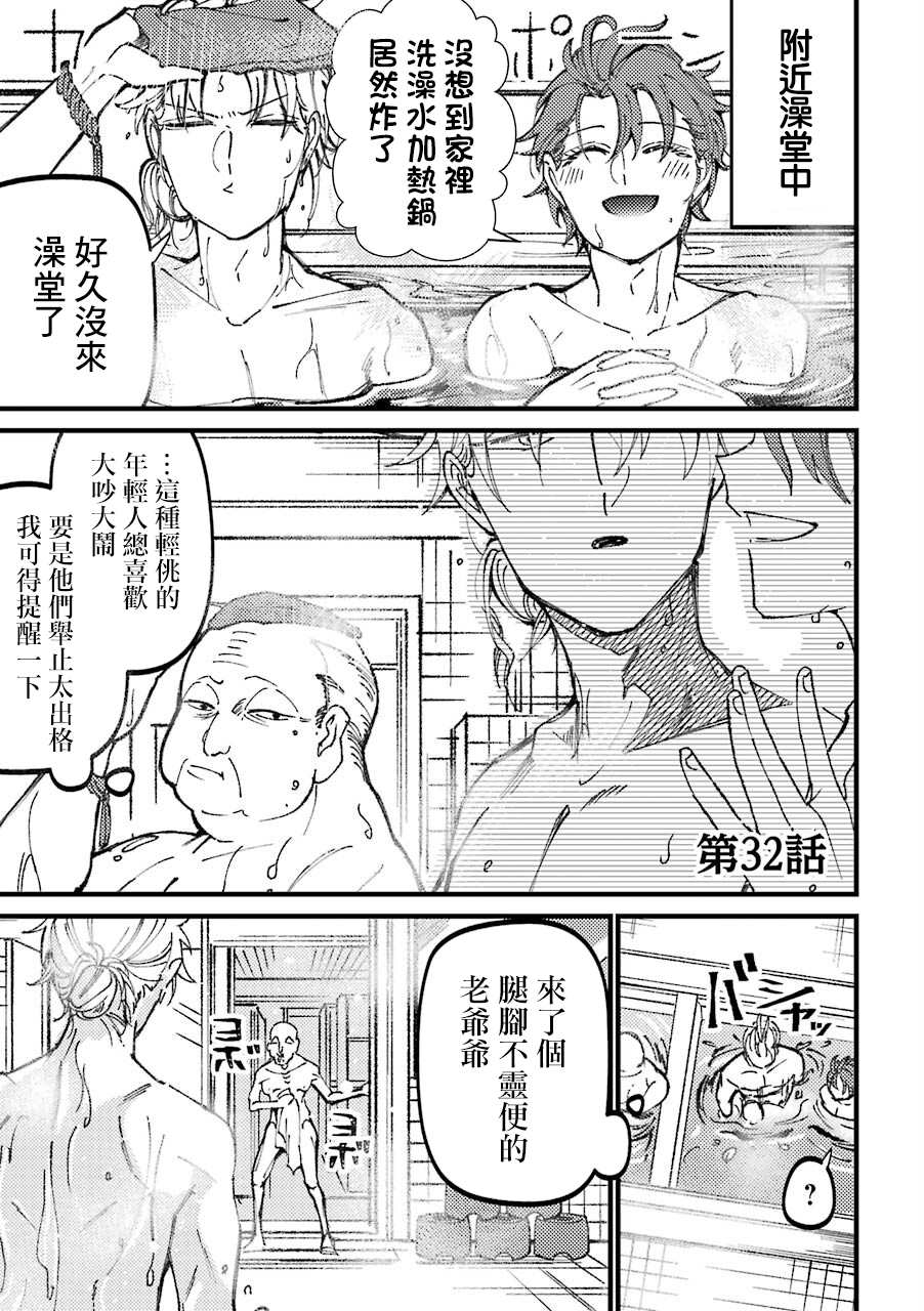 不良少年的后果漫画,第32话1图