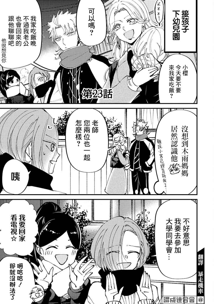 不良少年的穿着漫画,第23话1图