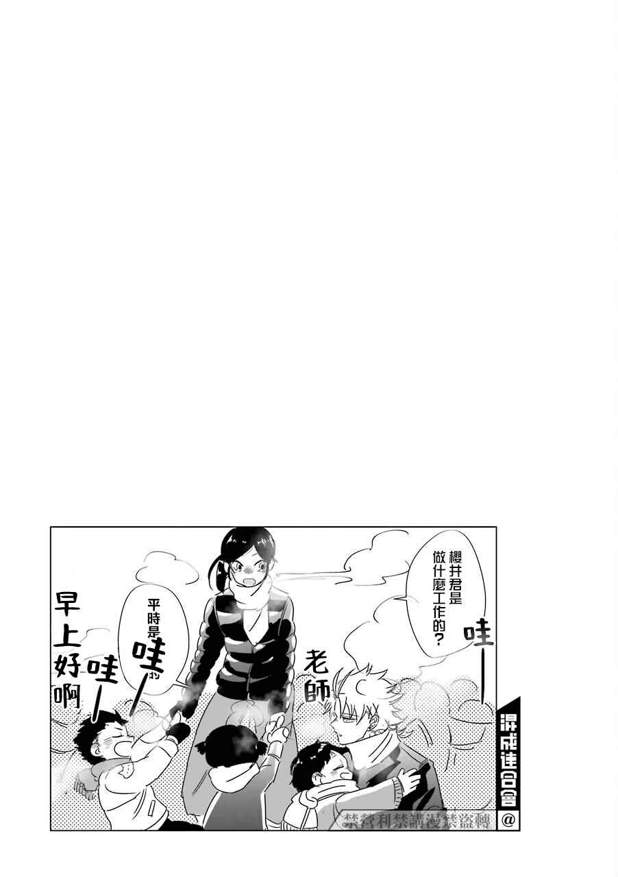 不良少年的穿着漫画,第23话5图