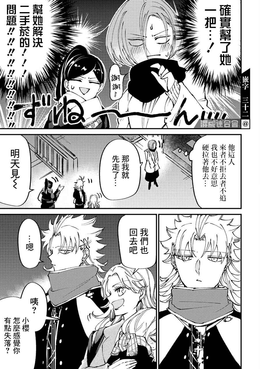 不良少年的穿着漫画,第23话3图