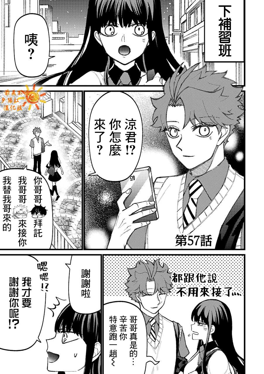 不良少年的成长之路漫画,第57话1图