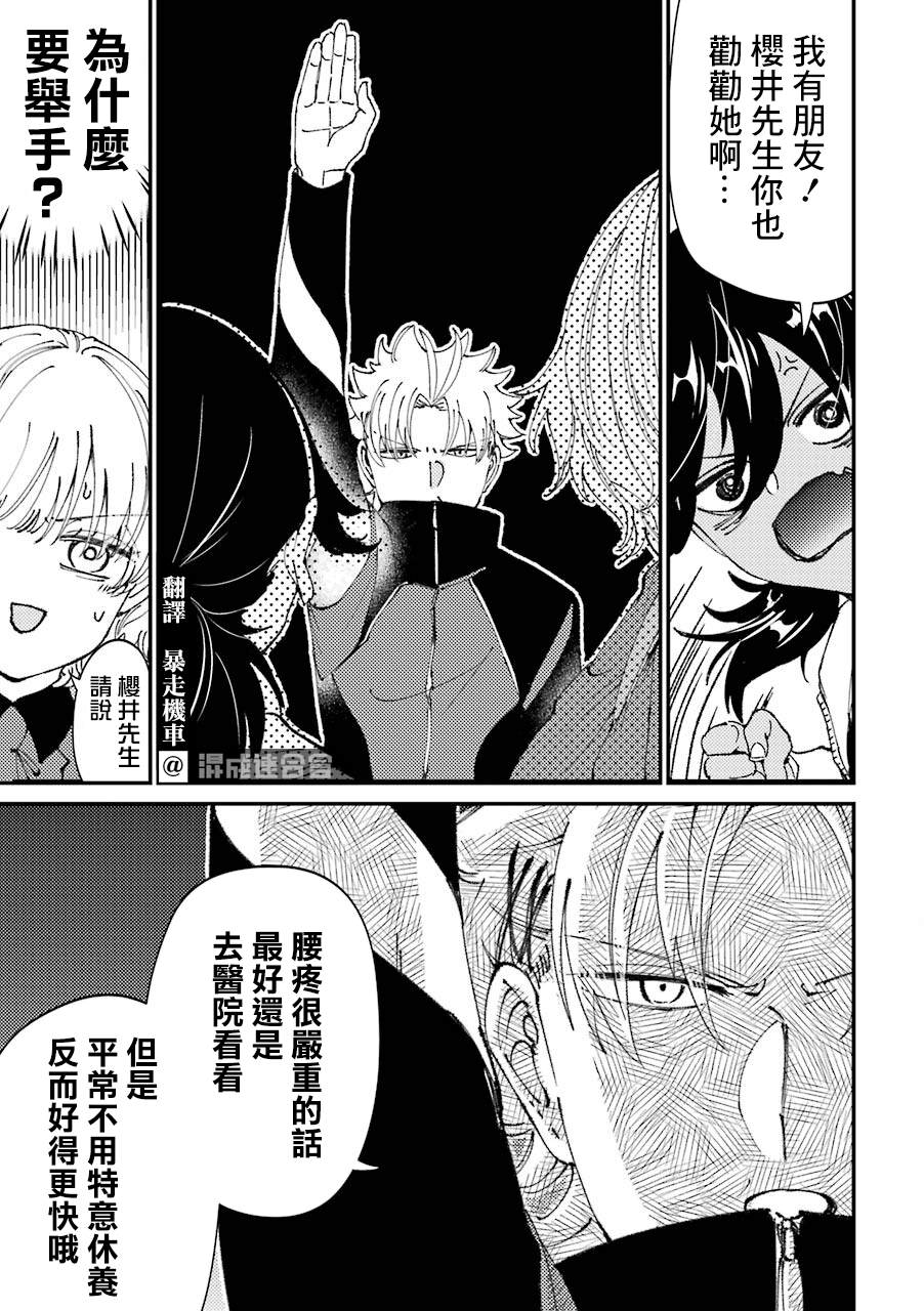 不良少年适合发说说的句子漫画,第30话3图