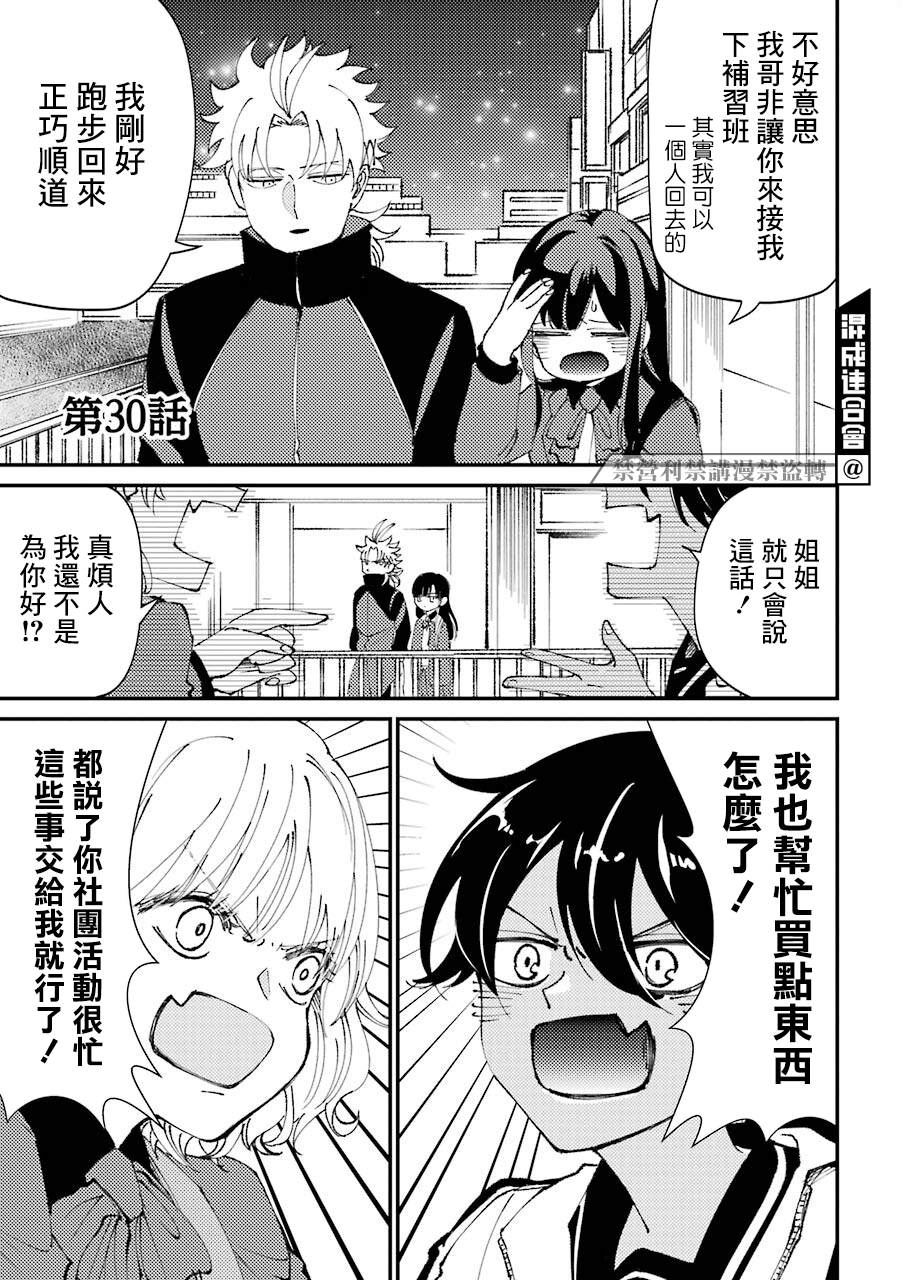 不良少年适合发说说的句子漫画,第30话1图