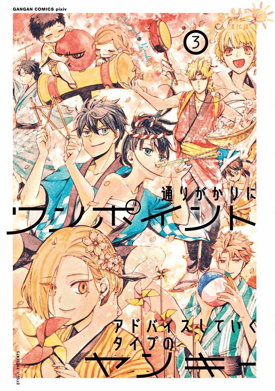 不良少年去的学校漫画,第31话2图