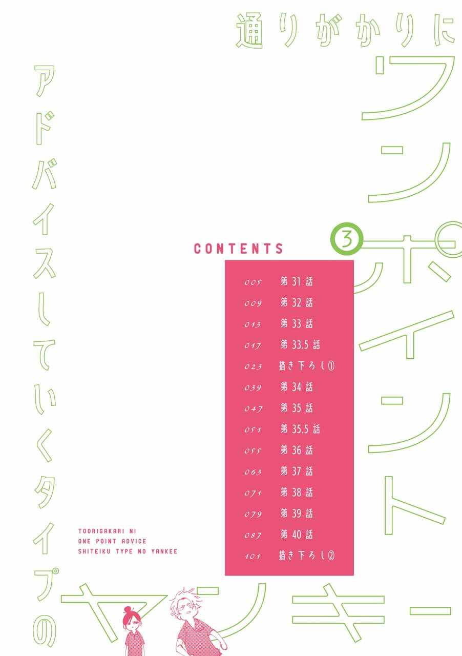 不良少年去的学校漫画,第31话3图