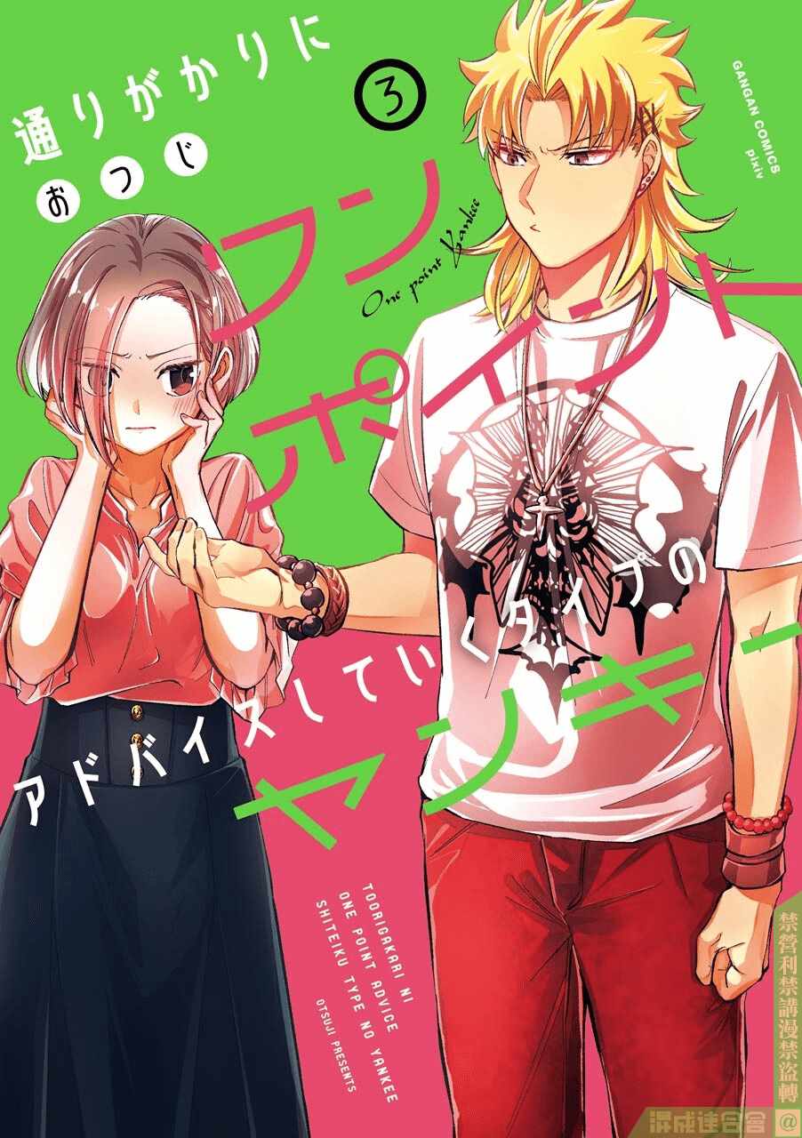 不良少年去的学校漫画,第31话1图