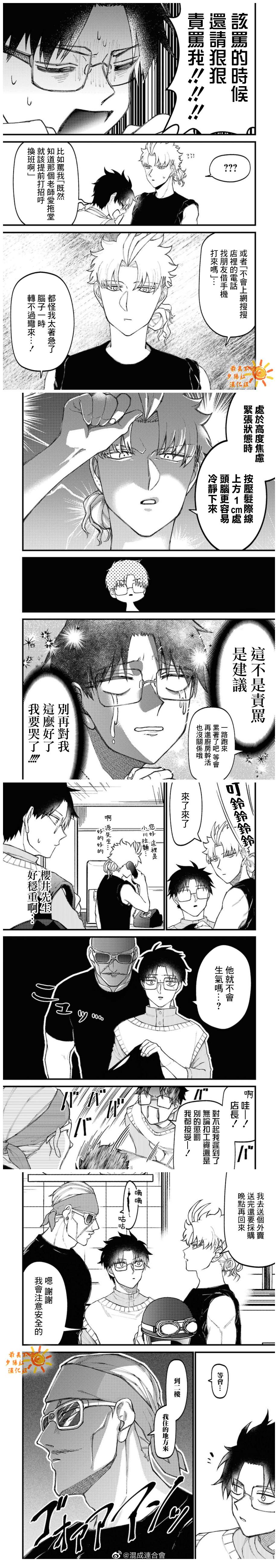 不良少年纪录片漫画,第63-64话4图