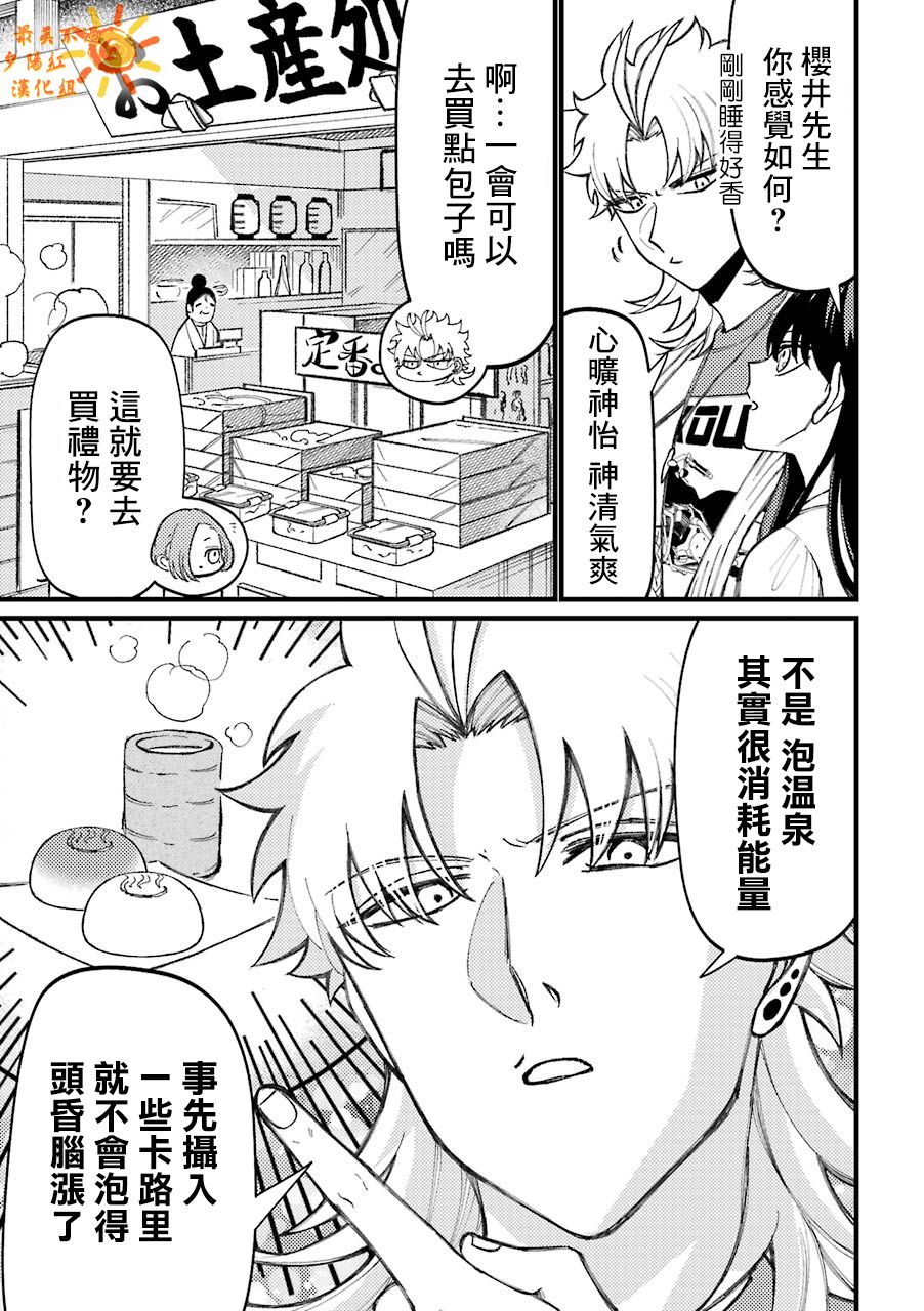当年的不良少年都怎么样了漫画,第59话3图