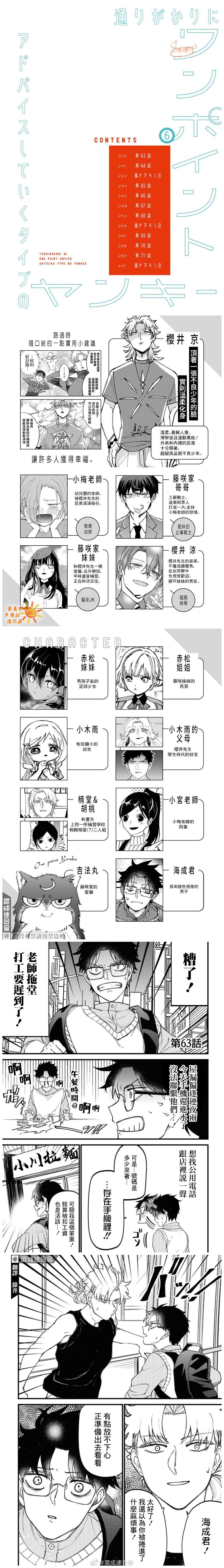 不良少年纪录片漫画,第63-64话3图