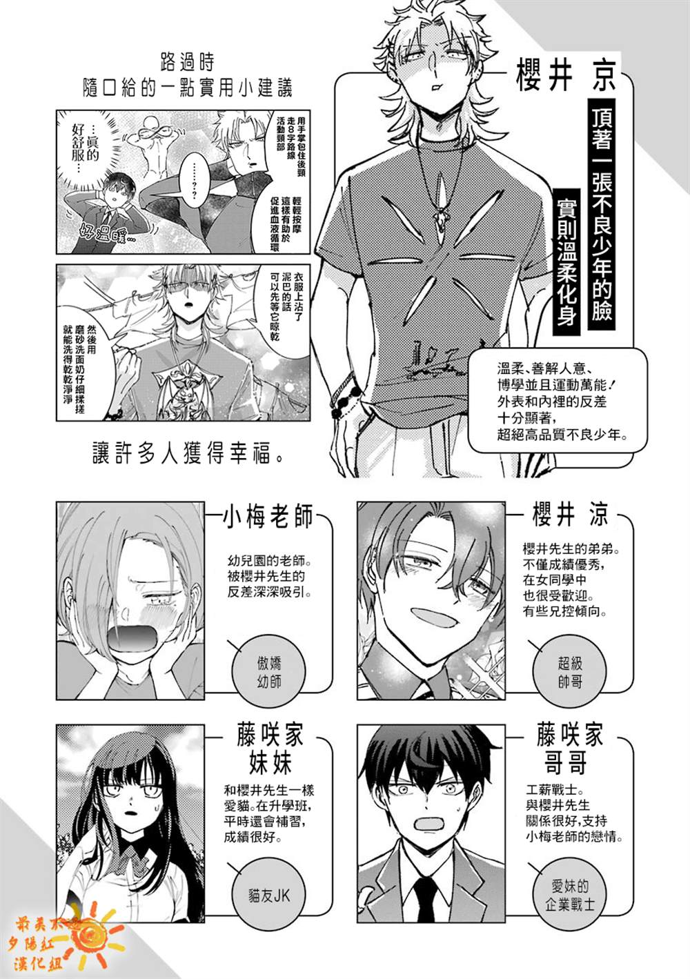 不良少年的后果漫画,第53话4图
