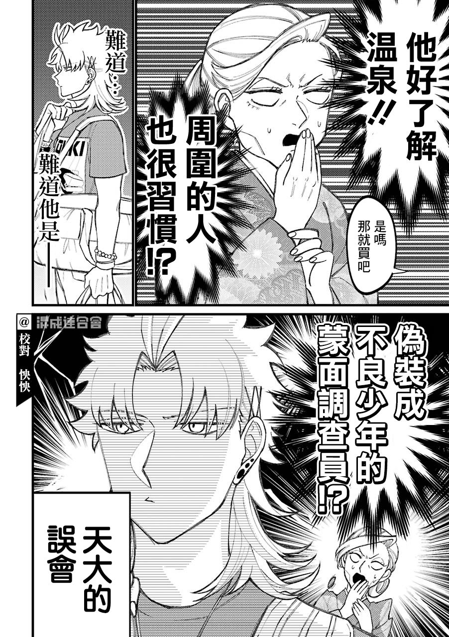 当年的不良少年都怎么样了漫画,第59话4图