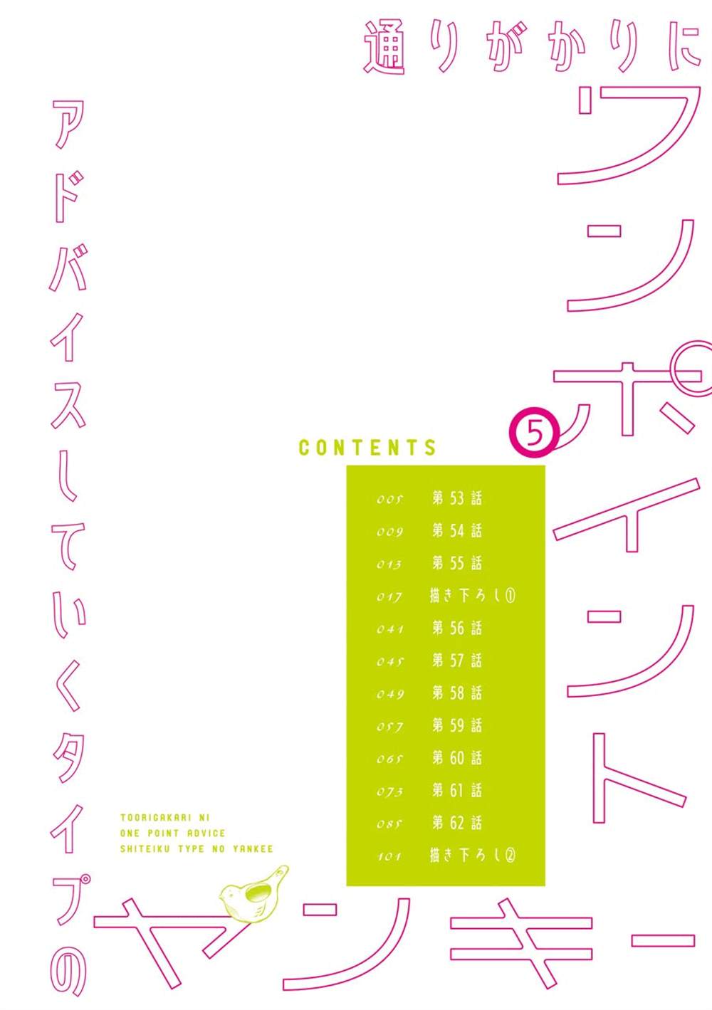 不良少年的后果漫画,第53话3图