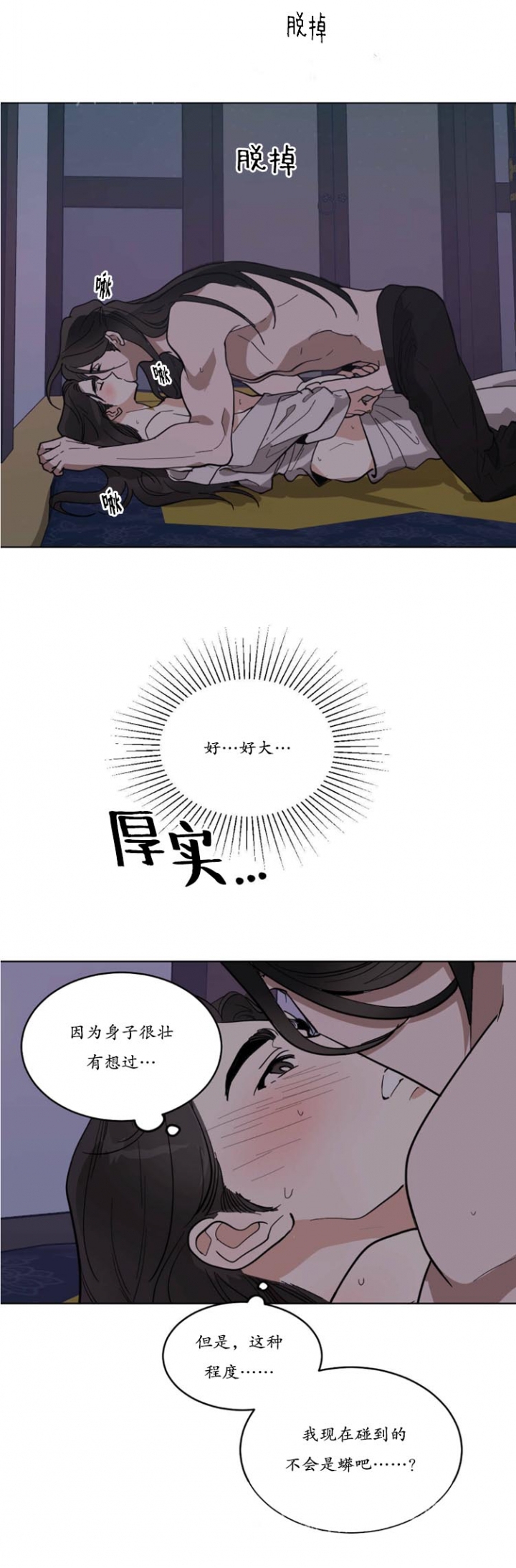冷血动物电影迅雷下载漫画,第78话1图