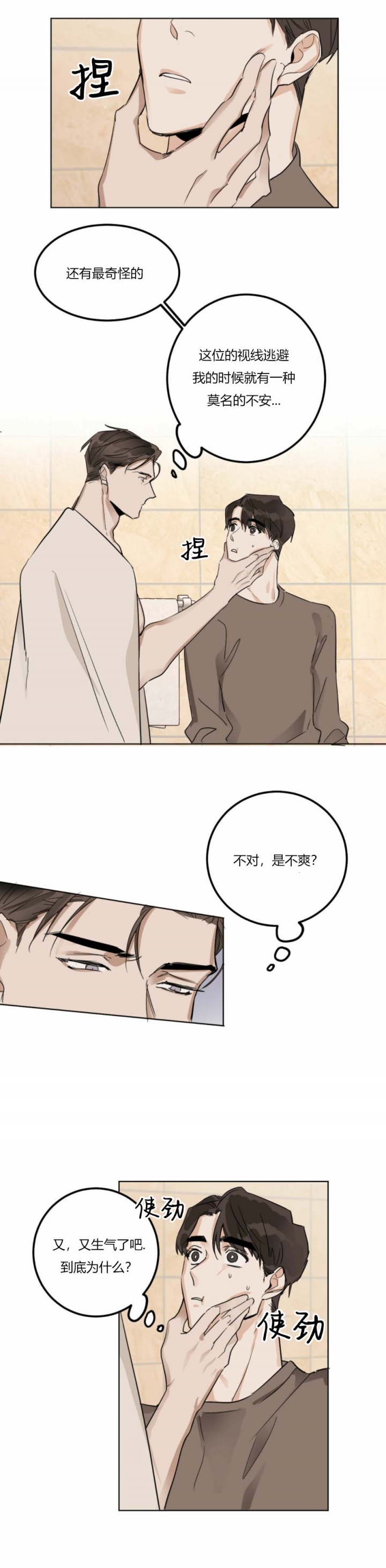 冷血动物都有什么漫画,第16话2图
