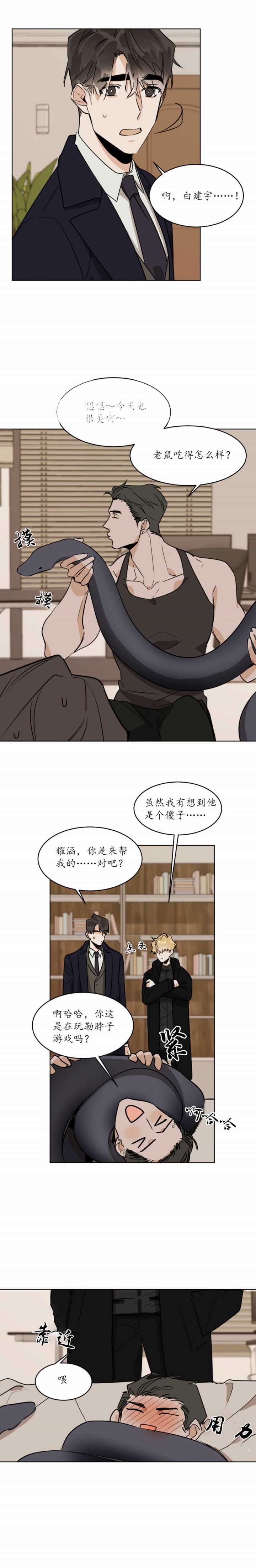 冷血动物漫画,第59话4图