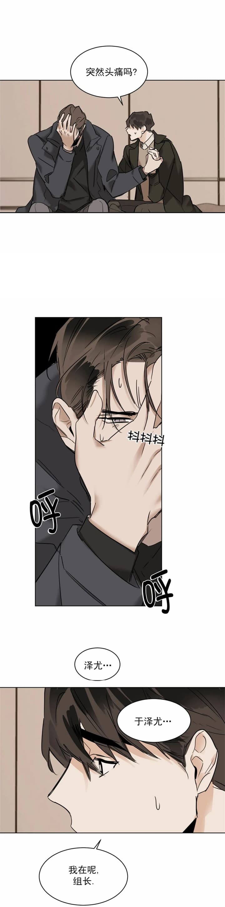 冷血动物电影迅雷下载漫画,第41话5图